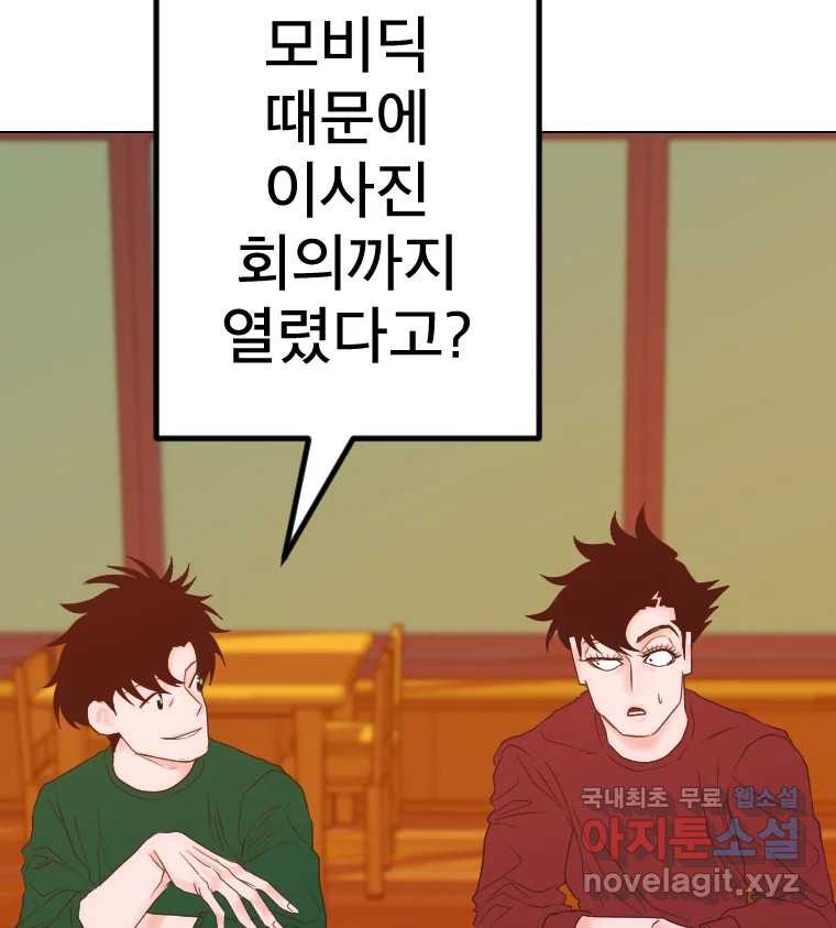 짝과 적 46. 반골처럼 벗어나기 어려워 - 웹툰 이미지 10