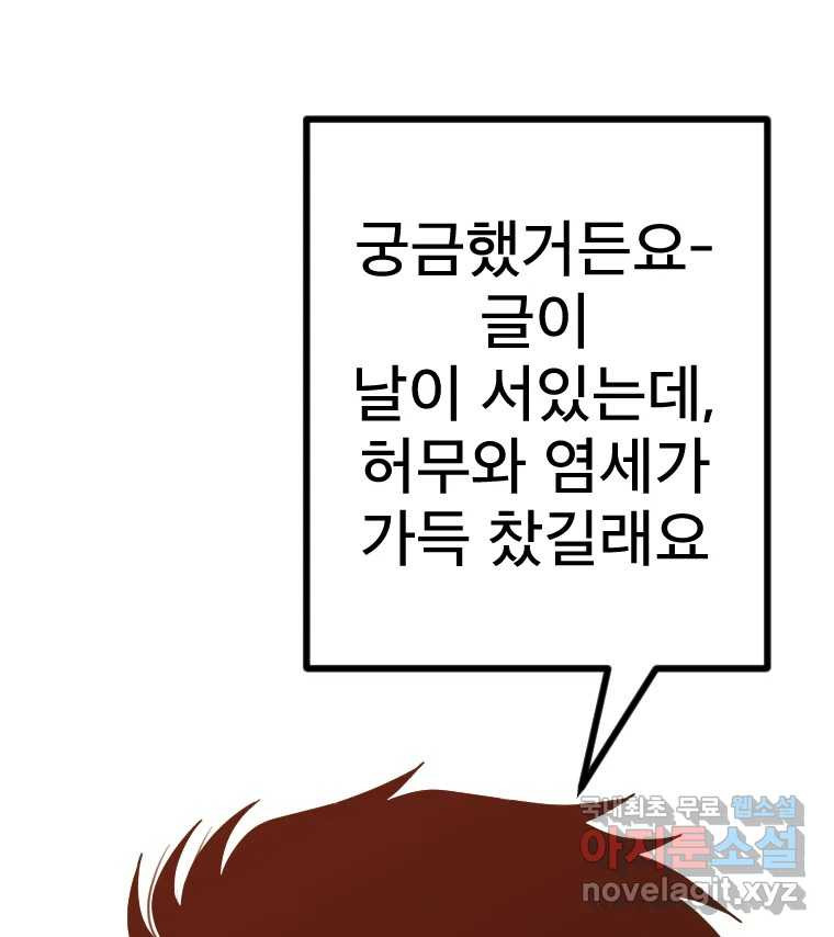 짝과 적 46. 반골처럼 벗어나기 어려워 - 웹툰 이미지 12