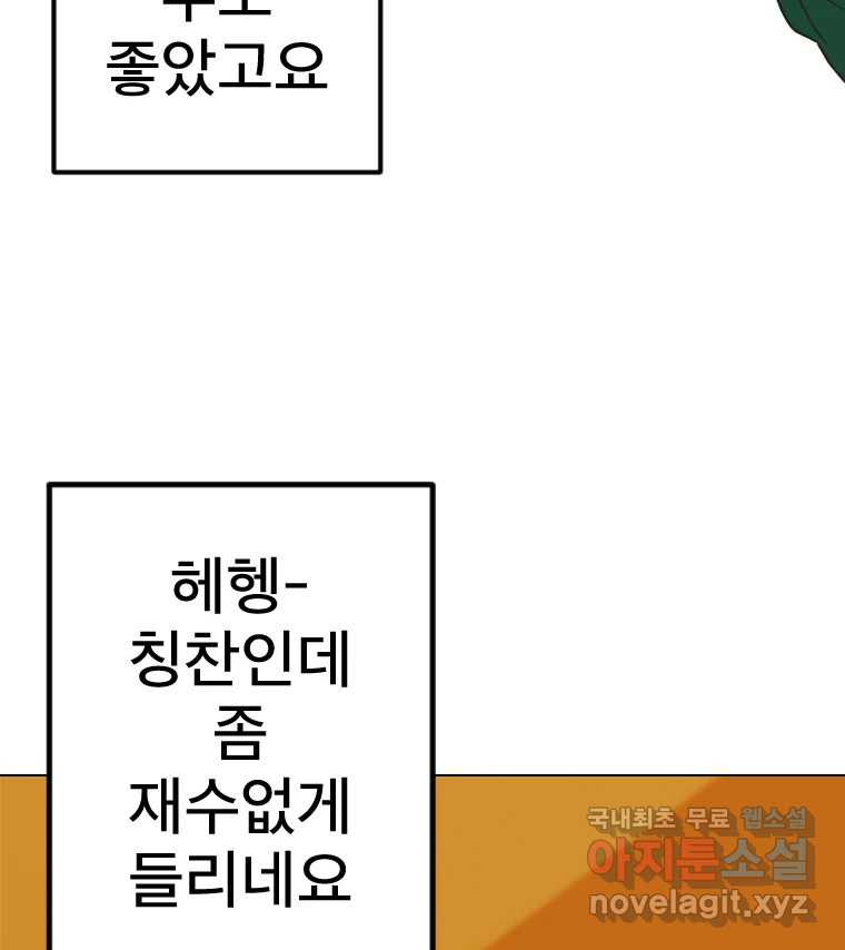 짝과 적 46. 반골처럼 벗어나기 어려워 - 웹툰 이미지 14