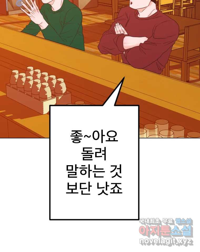 짝과 적 46. 반골처럼 벗어나기 어려워 - 웹툰 이미지 18