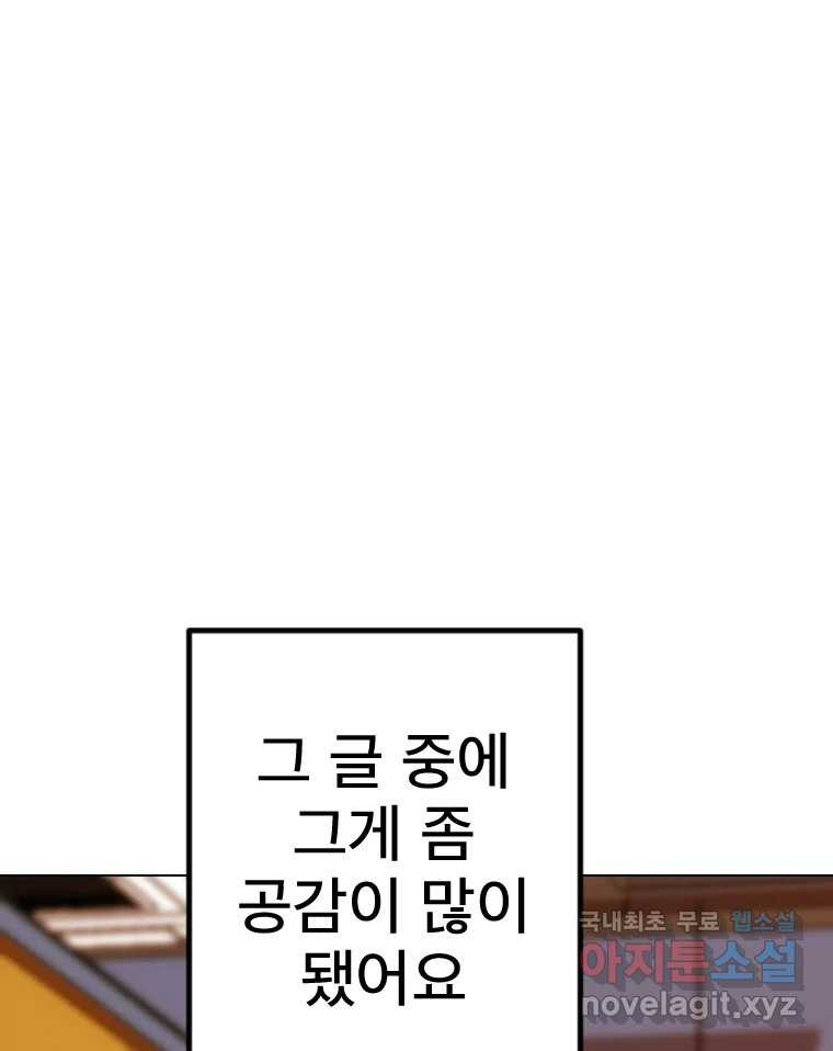 짝과 적 46. 반골처럼 벗어나기 어려워 - 웹툰 이미지 19