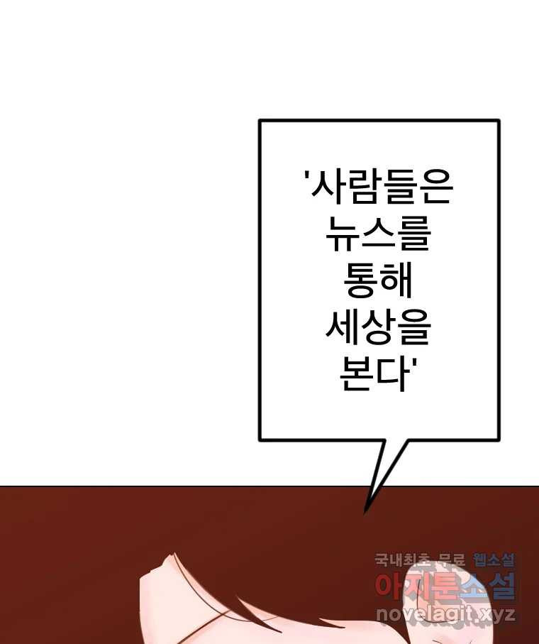 짝과 적 46. 반골처럼 벗어나기 어려워 - 웹툰 이미지 22