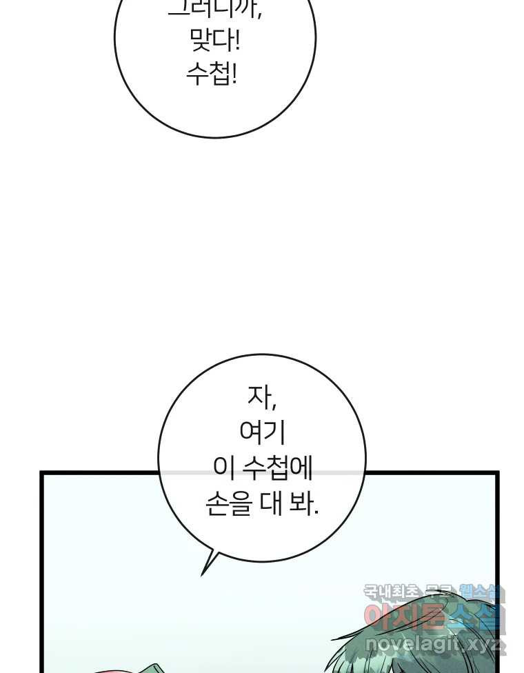 남산도서관 환생 북클럽 38화 - 웹툰 이미지 124