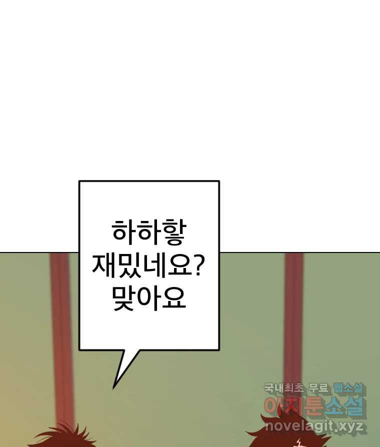 짝과 적 46. 반골처럼 벗어나기 어려워 - 웹툰 이미지 34