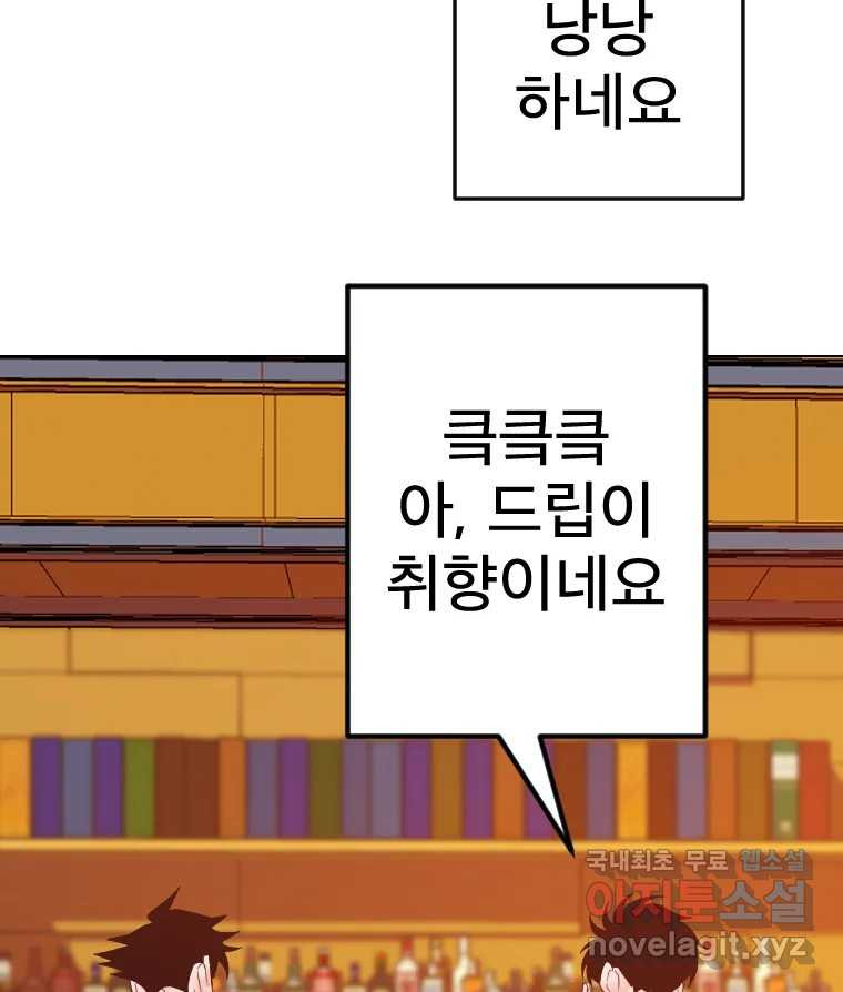 짝과 적 46. 반골처럼 벗어나기 어려워 - 웹툰 이미지 36