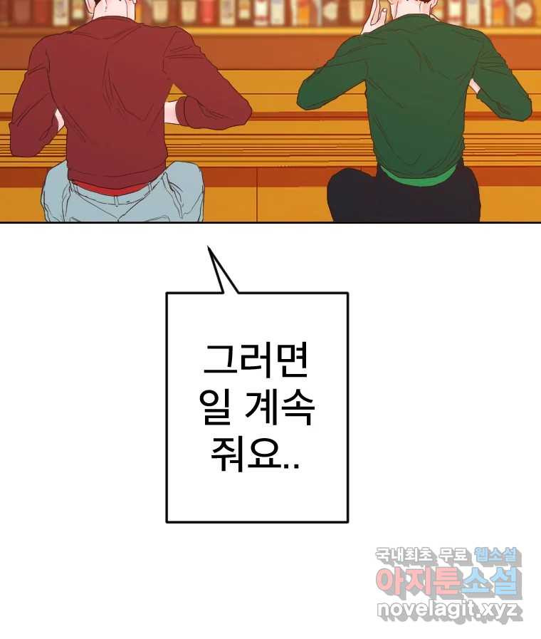 짝과 적 46. 반골처럼 벗어나기 어려워 - 웹툰 이미지 37