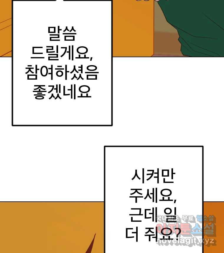 짝과 적 46. 반골처럼 벗어나기 어려워 - 웹툰 이미지 40