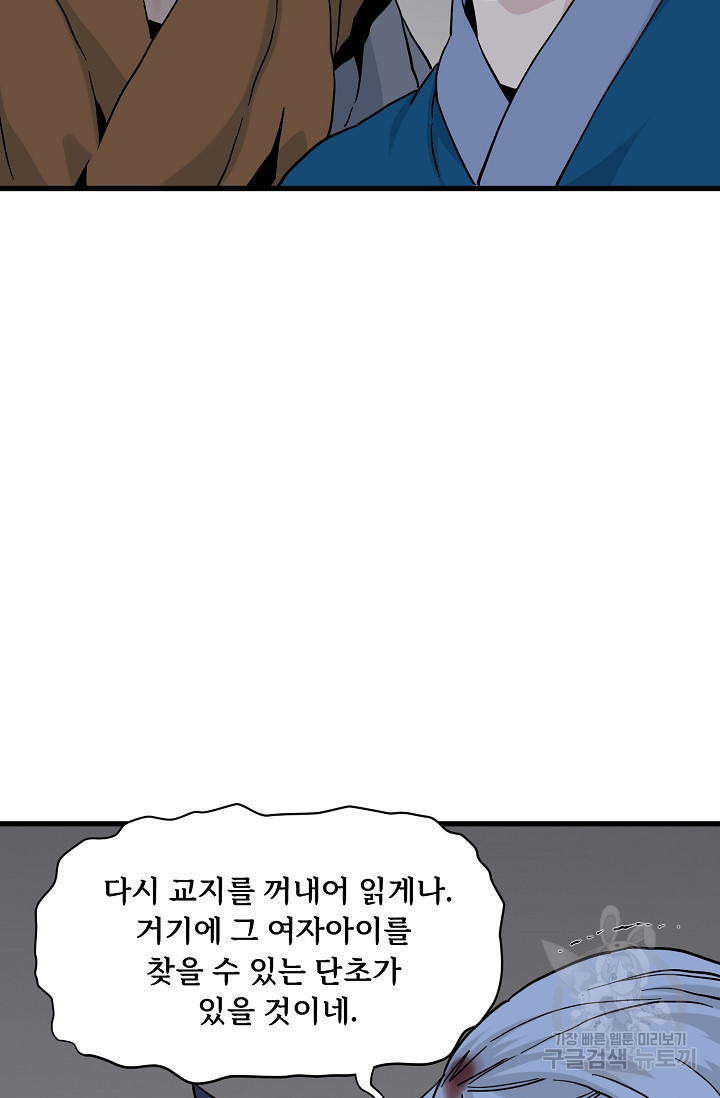 매월당 열전 39화 - 웹툰 이미지 8