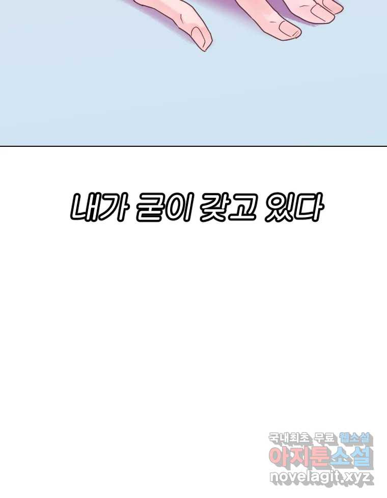 짝과 적 46. 반골처럼 벗어나기 어려워 - 웹툰 이미지 58