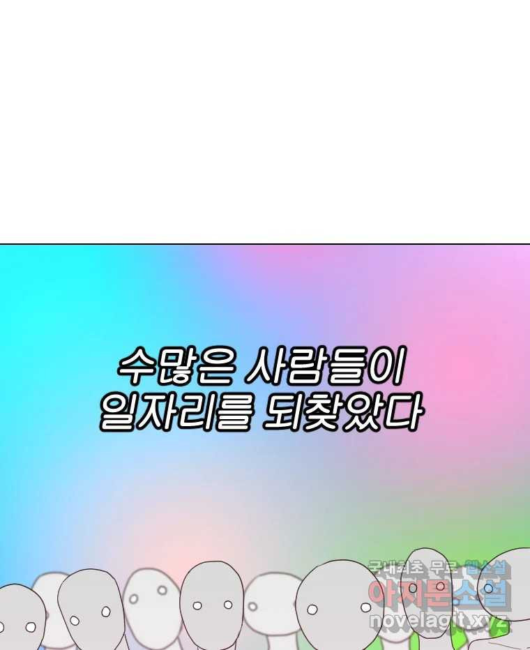 짝과 적 46. 반골처럼 벗어나기 어려워 - 웹툰 이미지 61