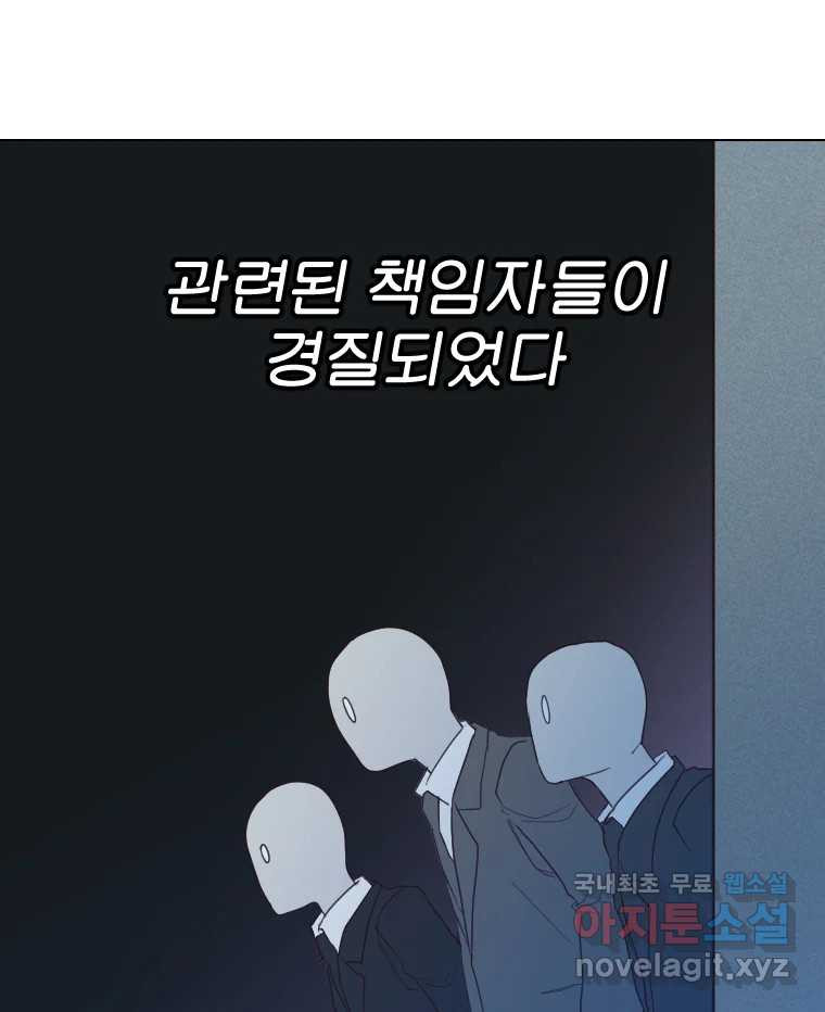 짝과 적 46. 반골처럼 벗어나기 어려워 - 웹툰 이미지 63