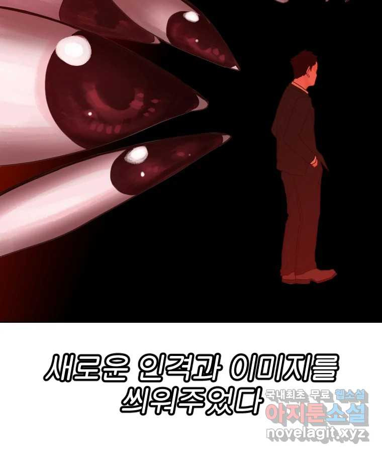 짝과 적 46. 반골처럼 벗어나기 어려워 - 웹툰 이미지 69