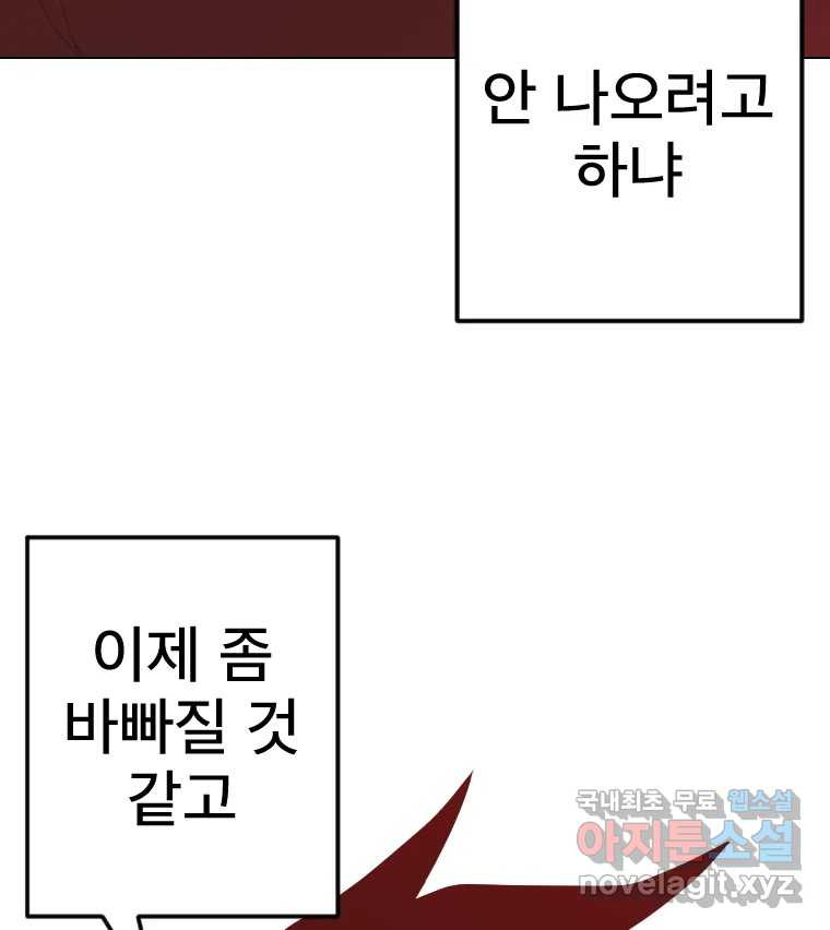 짝과 적 46. 반골처럼 벗어나기 어려워 - 웹툰 이미지 83