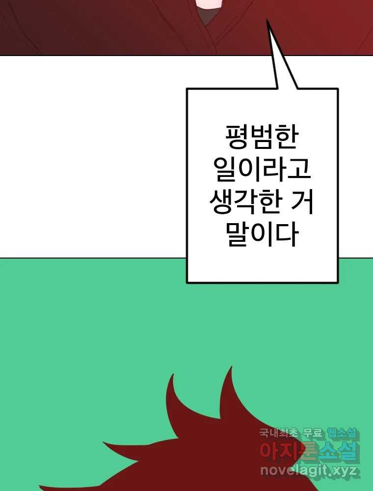 짝과 적 46. 반골처럼 벗어나기 어려워 - 웹툰 이미지 89