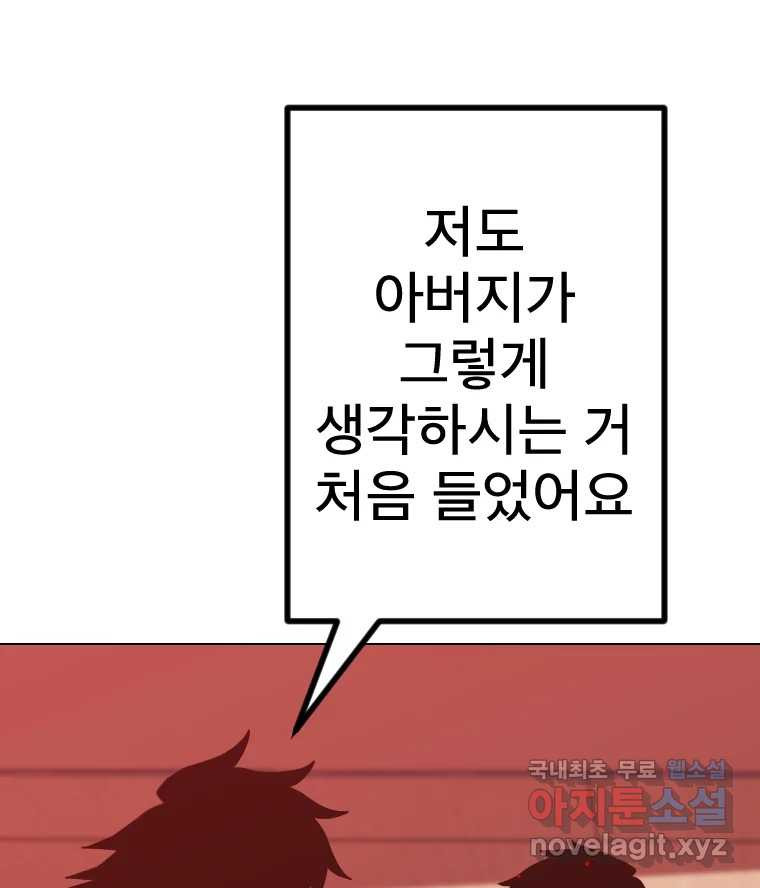 짝과 적 46. 반골처럼 벗어나기 어려워 - 웹툰 이미지 91