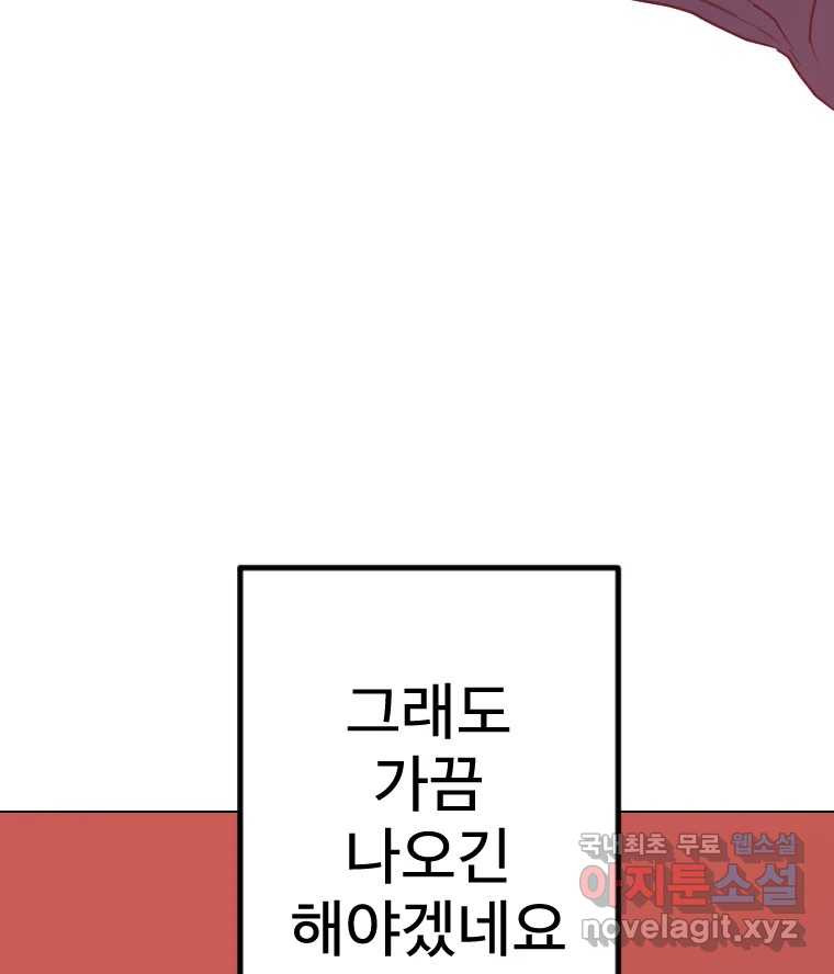 짝과 적 46. 반골처럼 벗어나기 어려워 - 웹툰 이미지 95