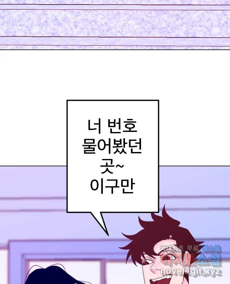 짝과 적 46. 반골처럼 벗어나기 어려워 - 웹툰 이미지 100