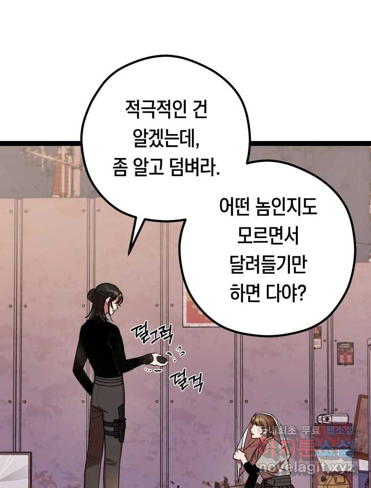 퇴마전문학교 사월 20화 진심 - 웹툰 이미지 77