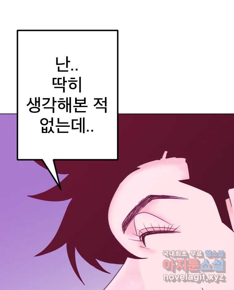 짝과 적 46. 반골처럼 벗어나기 어려워 - 웹툰 이미지 112