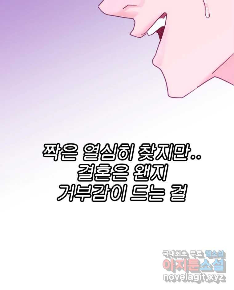 짝과 적 46. 반골처럼 벗어나기 어려워 - 웹툰 이미지 113