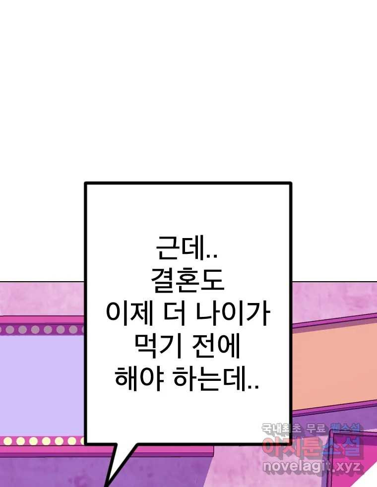 짝과 적 46. 반골처럼 벗어나기 어려워 - 웹툰 이미지 118