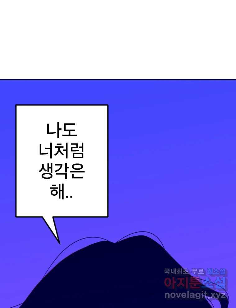 짝과 적 46. 반골처럼 벗어나기 어려워 - 웹툰 이미지 122