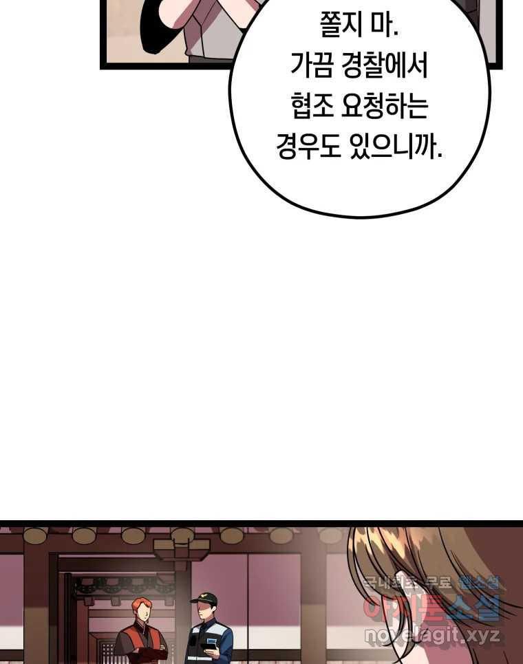 퇴마전문학교 사월 20화 진심 - 웹툰 이미지 100