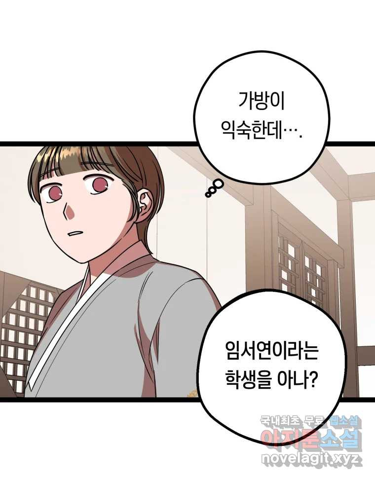 퇴마전문학교 사월 20화 진심 - 웹툰 이미지 104