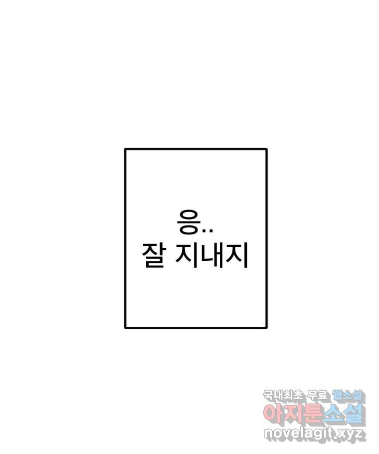 짝과 적 46. 반골처럼 벗어나기 어려워 - 웹툰 이미지 130