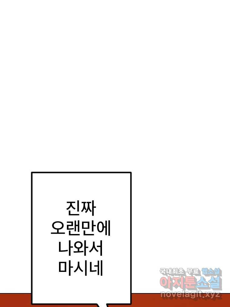 짝과 적 46. 반골처럼 벗어나기 어려워 - 웹툰 이미지 132