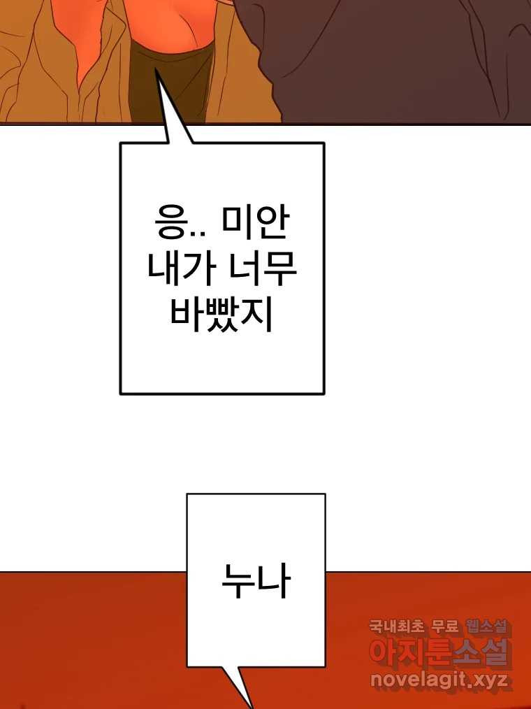 짝과 적 46. 반골처럼 벗어나기 어려워 - 웹툰 이미지 134