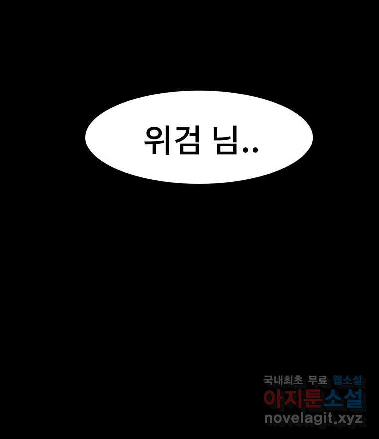 해늘골 24화 - 웹툰 이미지 6