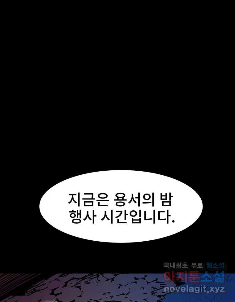 해늘골 24화 - 웹툰 이미지 7