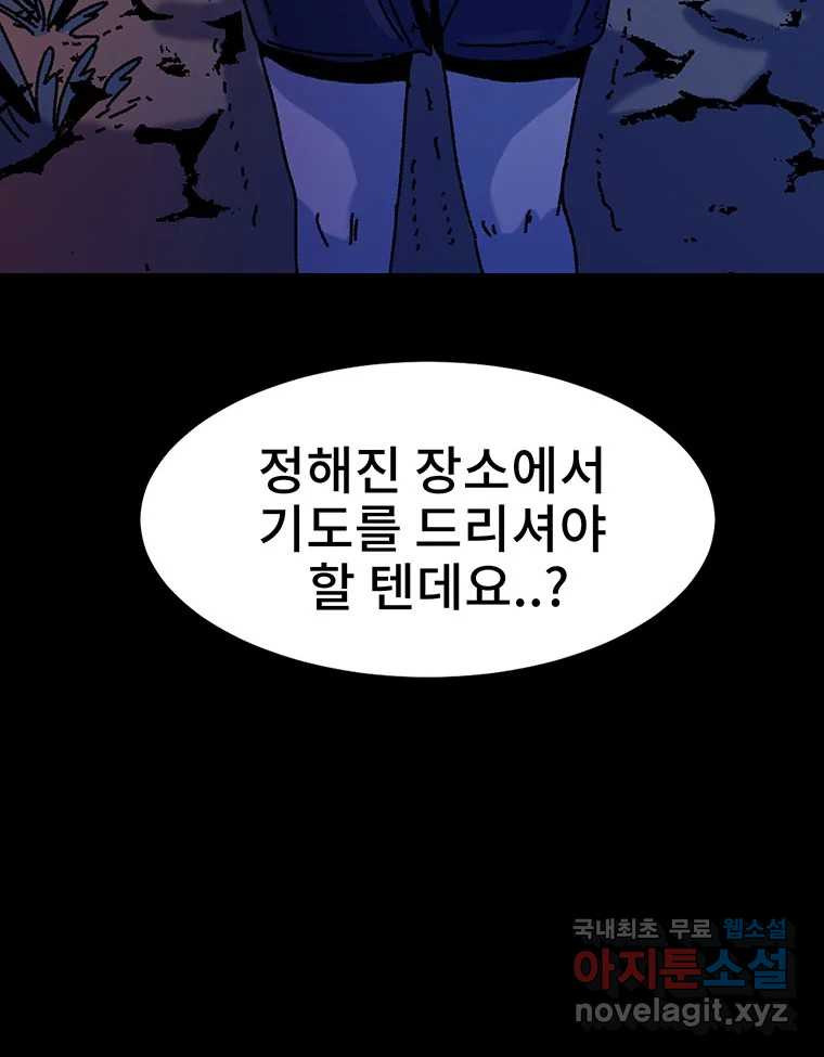 해늘골 24화 - 웹툰 이미지 9