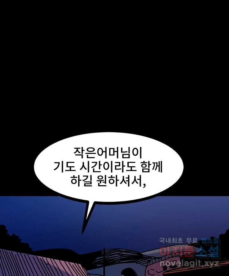 해늘골 24화 - 웹툰 이미지 14