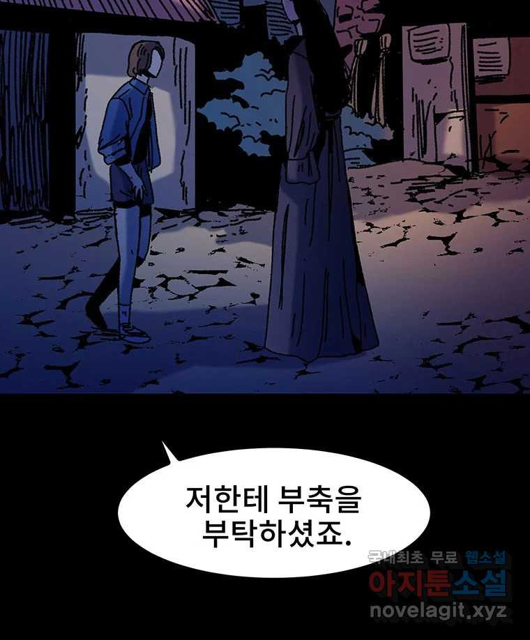 해늘골 24화 - 웹툰 이미지 15