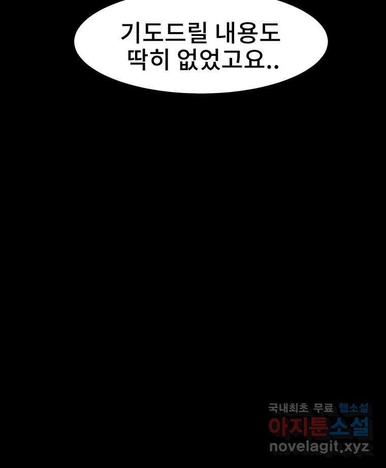 해늘골 24화 - 웹툰 이미지 18