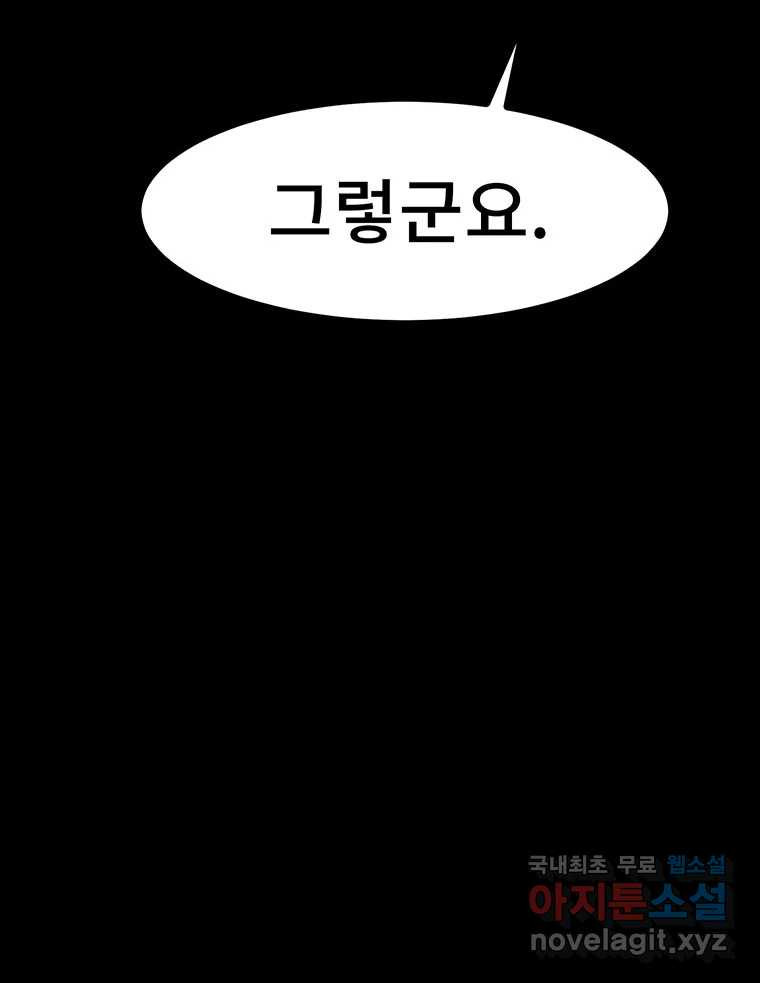 해늘골 24화 - 웹툰 이미지 20