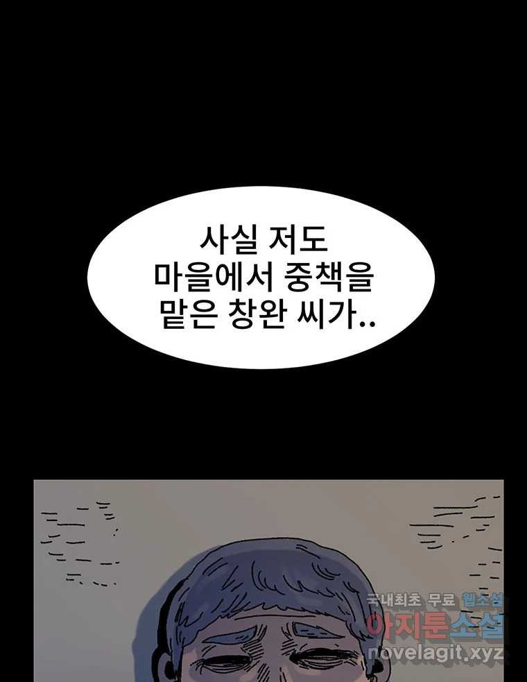 해늘골 24화 - 웹툰 이미지 21