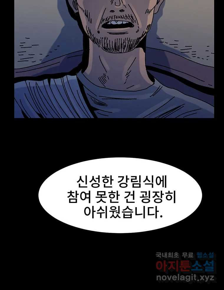 해늘골 24화 - 웹툰 이미지 22