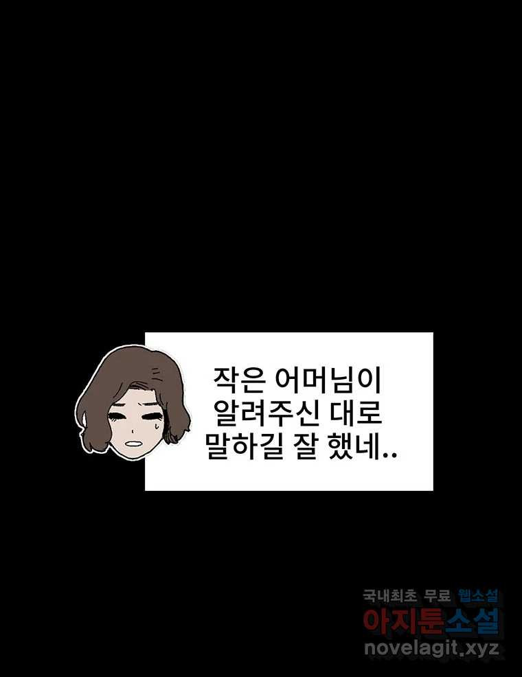 해늘골 24화 - 웹툰 이미지 23