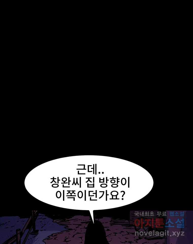 해늘골 24화 - 웹툰 이미지 24