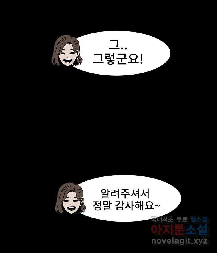 해늘골 24화 - 웹툰 이미지 31