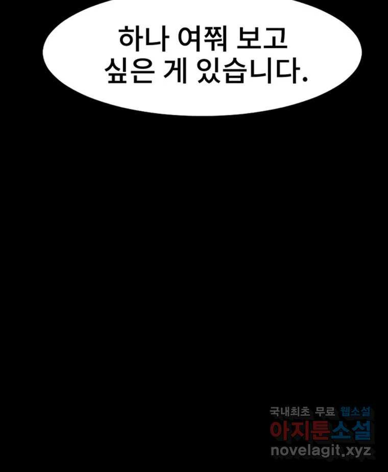 해늘골 24화 - 웹툰 이미지 42