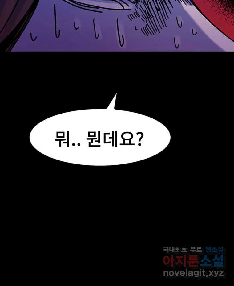 해늘골 24화 - 웹툰 이미지 44