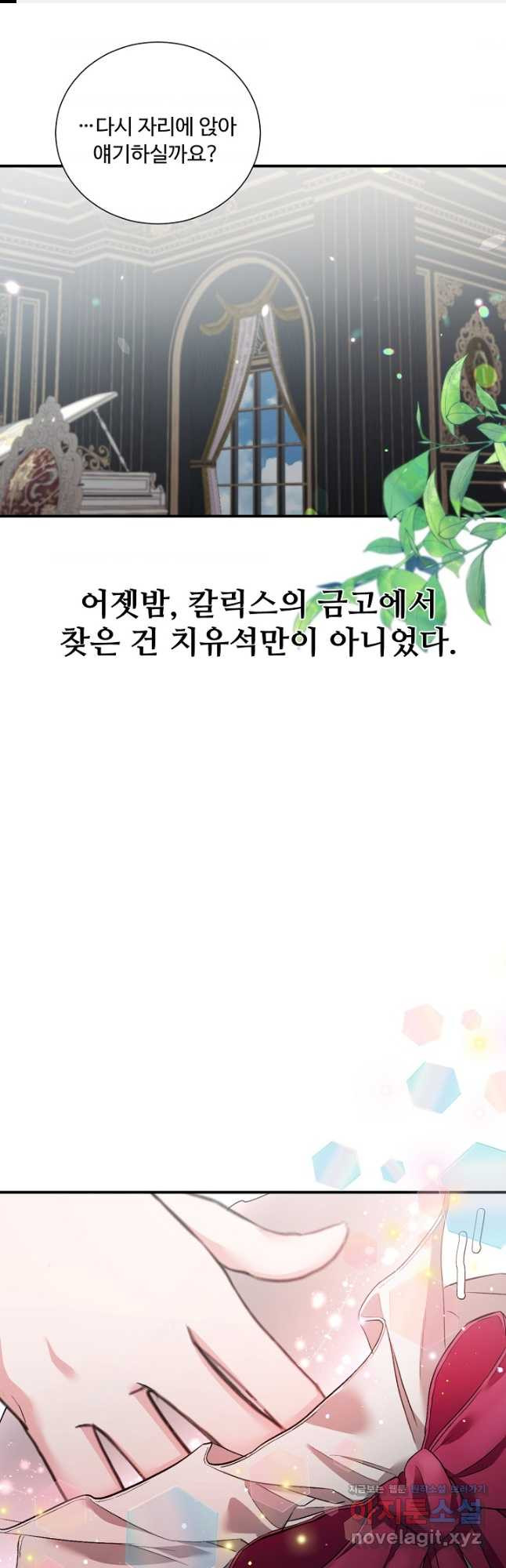 악녀로 살라신다 23화 - 웹툰 이미지 1