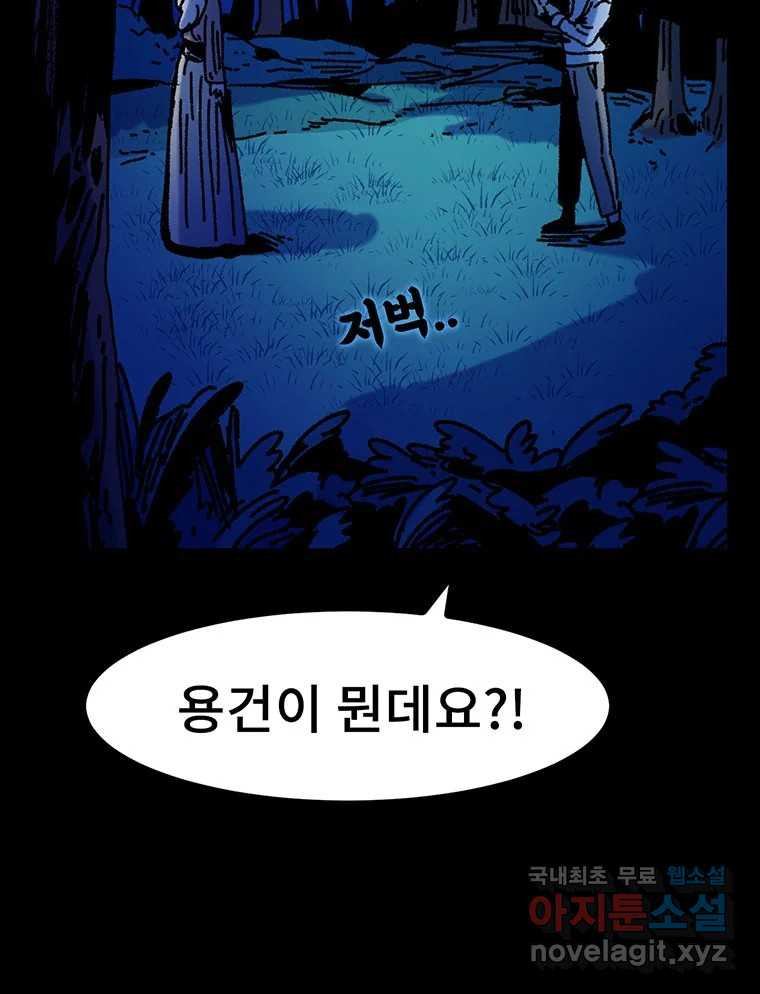 해늘골 24화 - 웹툰 이미지 67