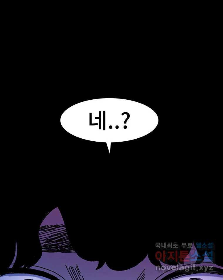 해늘골 24화 - 웹툰 이미지 73