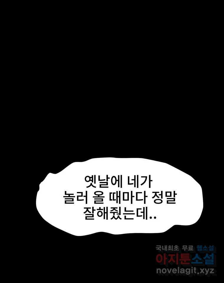 해늘골 24화 - 웹툰 이미지 78