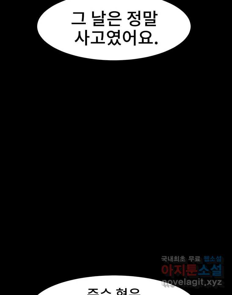 해늘골 24화 - 웹툰 이미지 86